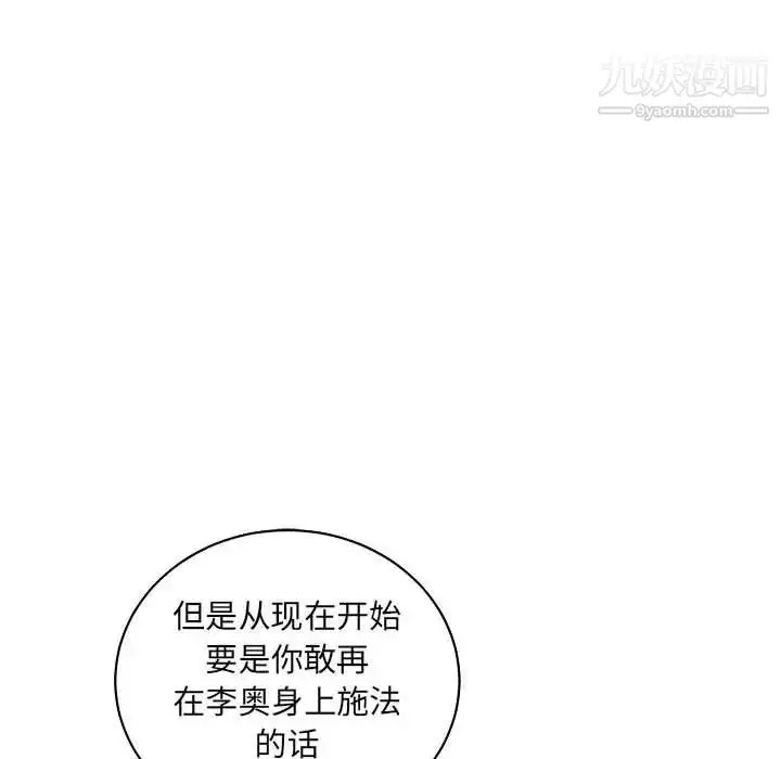漫画《亲爱的你-Liebling！》第61话第66张图
