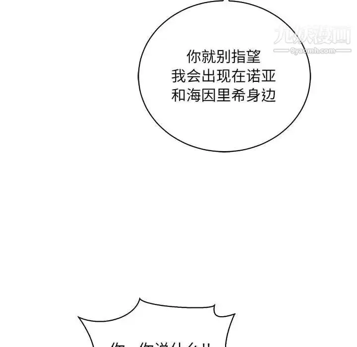 漫画《亲爱的你-Liebling！》第61话第68张图