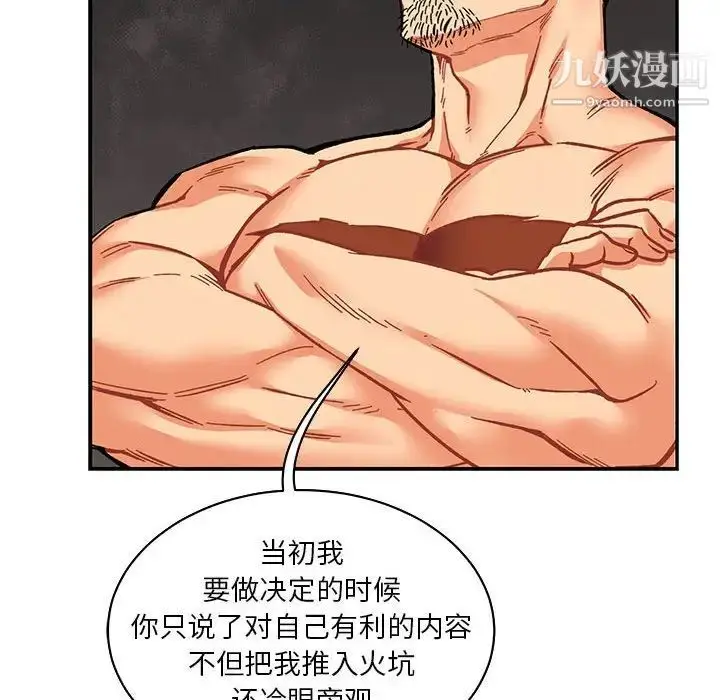 漫画《亲爱的你-Liebling！》第61话第72张图