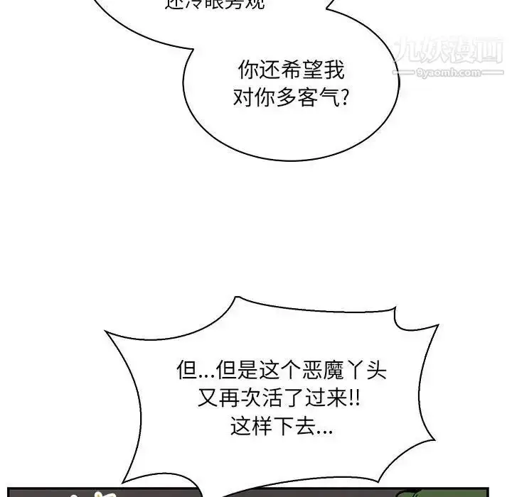漫画《亲爱的你-Liebling！》第61话第73张图