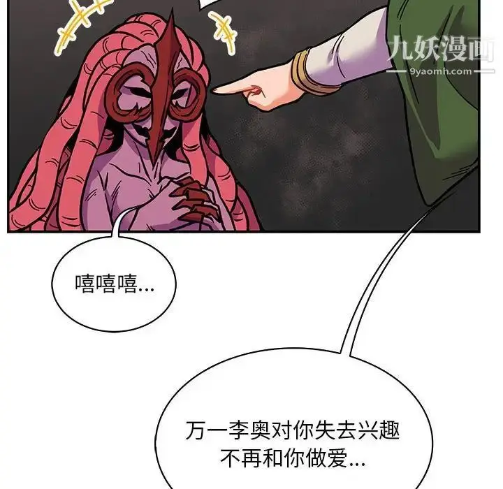 漫画《亲爱的你-Liebling！》第61话第74张图