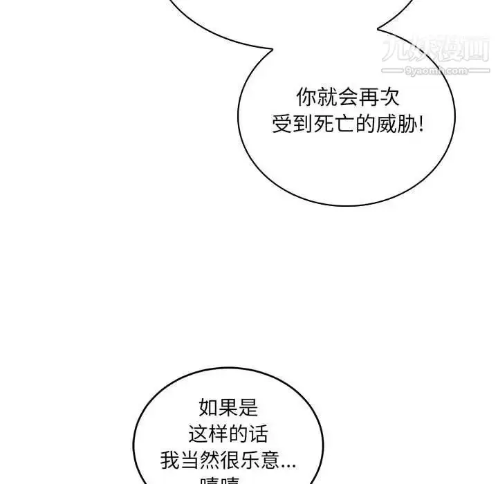 漫画《亲爱的你-Liebling！》第61话第75张图