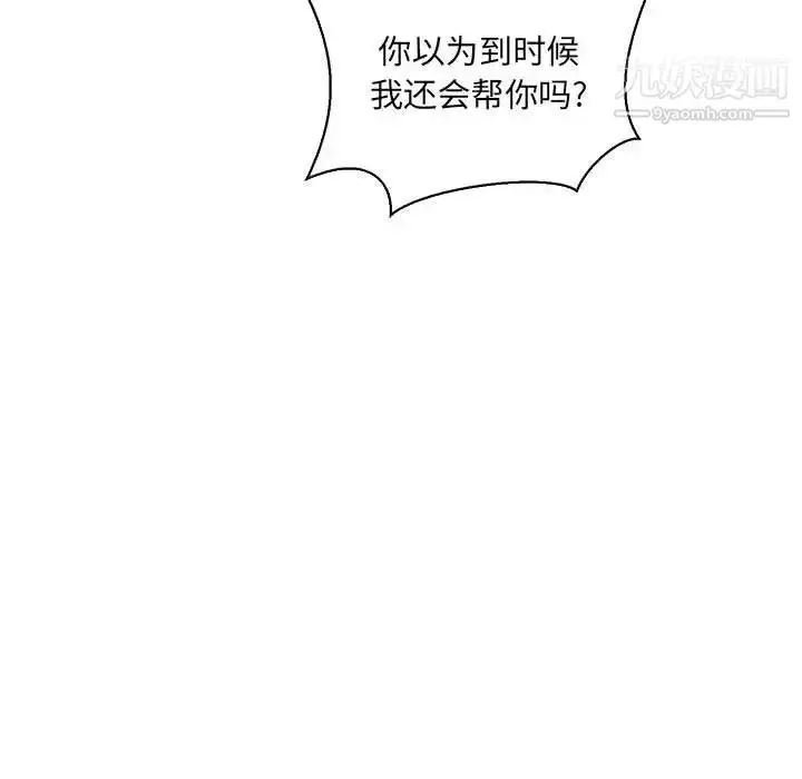 漫画《亲爱的你-Liebling！》第61话第82张图