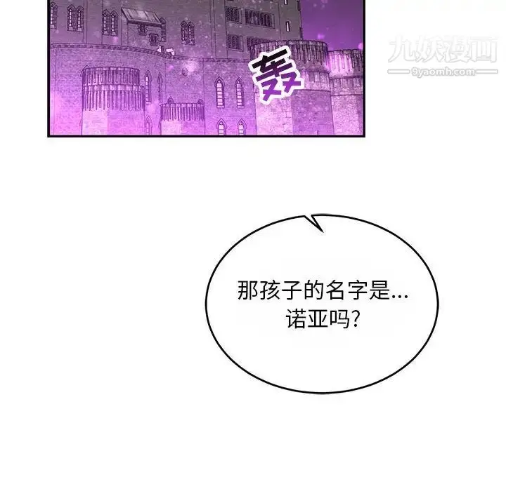 漫画《亲爱的你-Liebling！》第61话第86张图