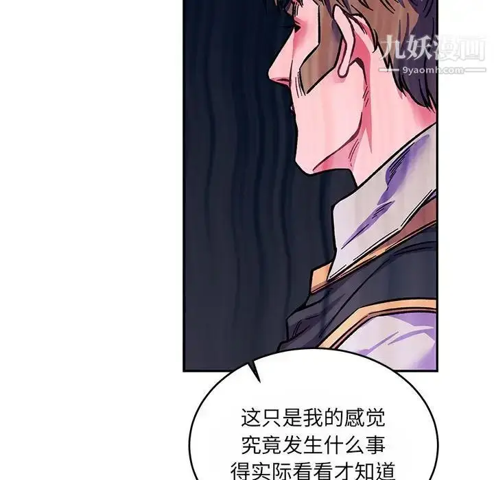 漫画《亲爱的你-Liebling！》第61话第88张图