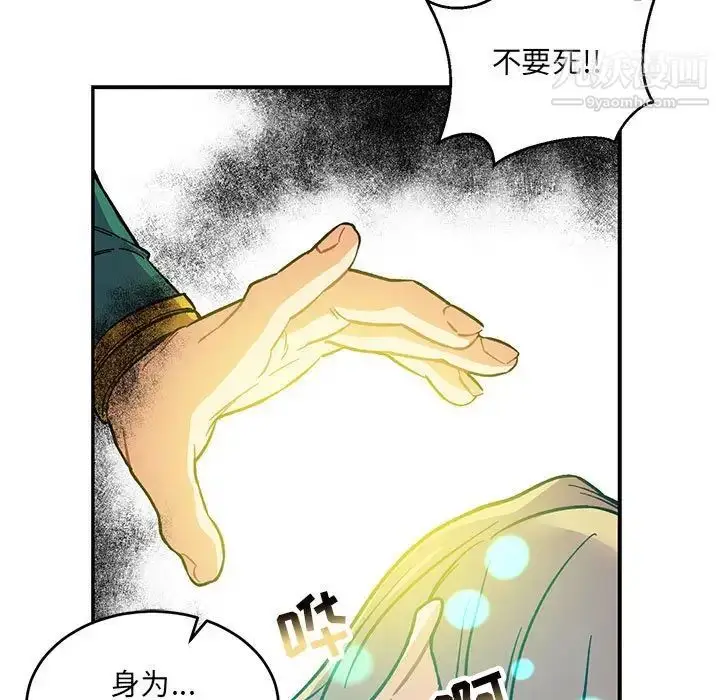 漫画《亲爱的你-Liebling！》第105话第13张图