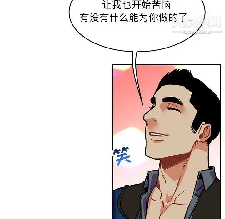 漫画《亲爱的你-Liebling！》第105话第74张图