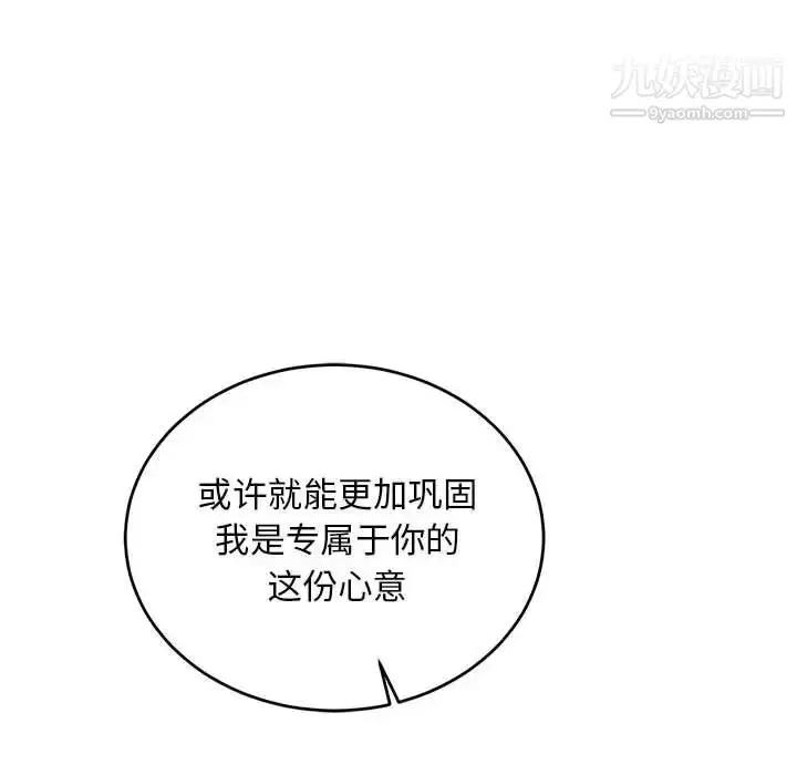 漫画《亲爱的你-Liebling！》第69话第100张图