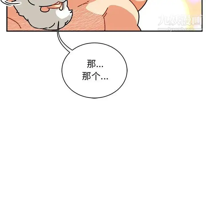 漫画《亲爱的你-Liebling！》第69话第123张图