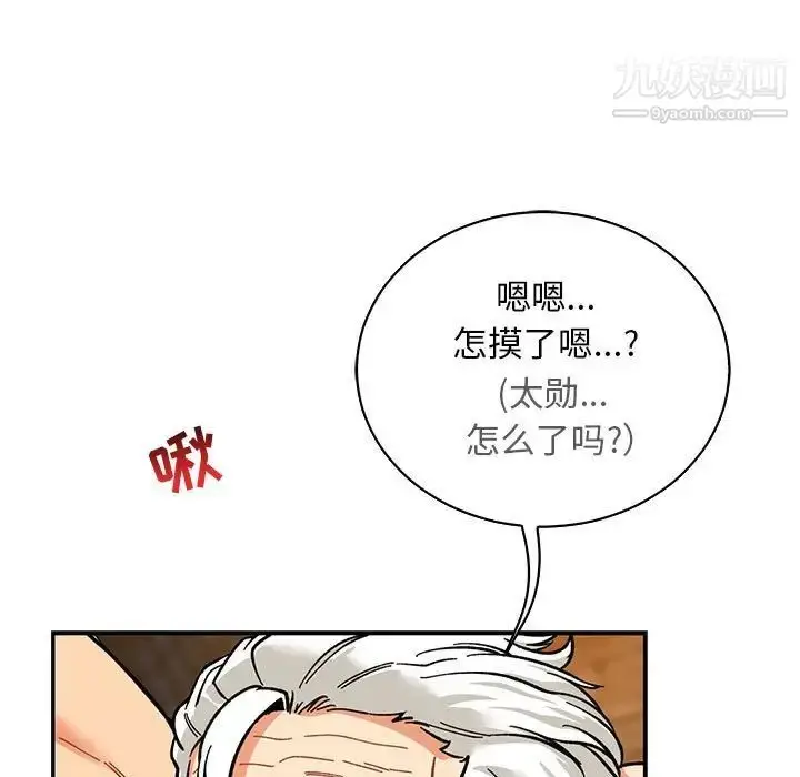 漫画《亲爱的你-Liebling！》第69话第23张图