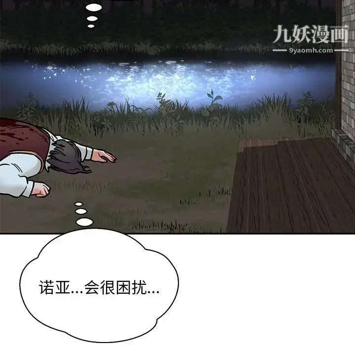 漫画《亲爱的你-Liebling！》第69话第72张图