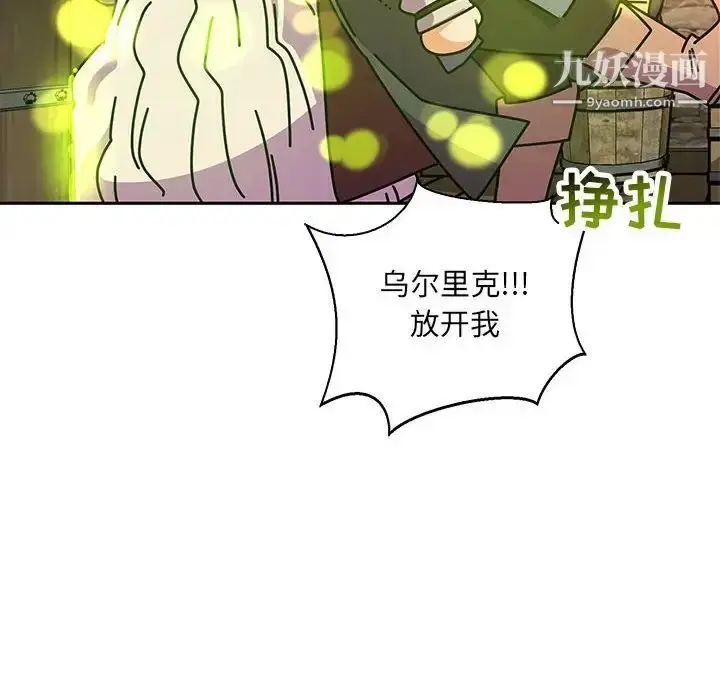 漫画《亲爱的你-Liebling！》第69话第82张图