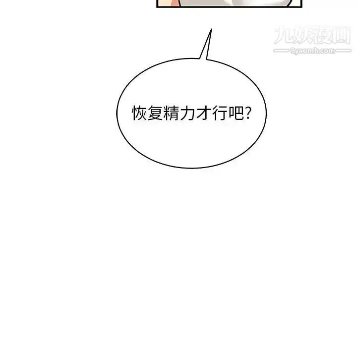 漫画《亲爱的你-Liebling！》第69话第90张图
