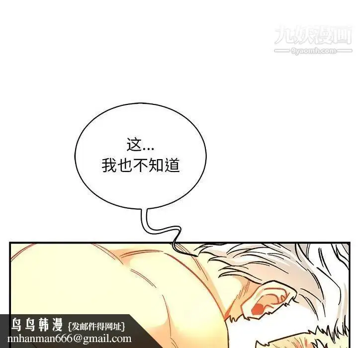 漫画《亲爱的你-Liebling！》第69话第98张图