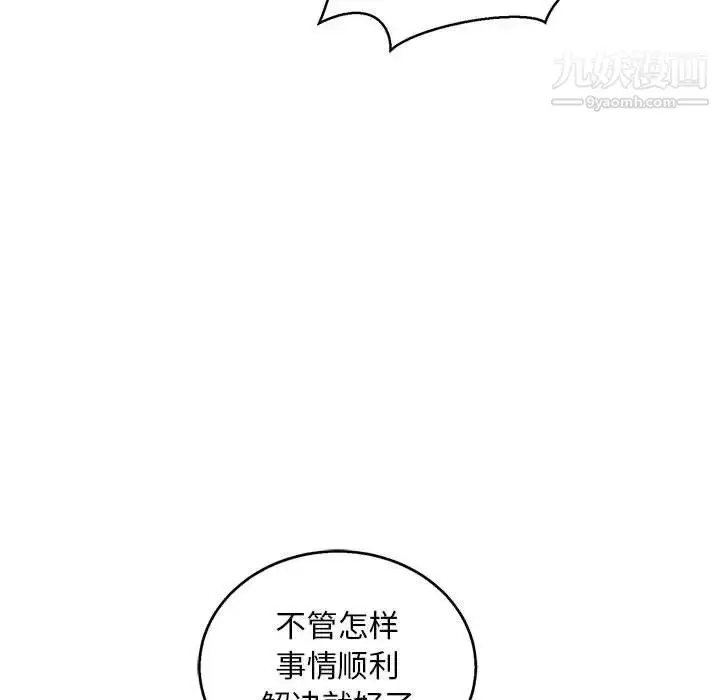 漫画《亲爱的你-Liebling！》第50话第119张图