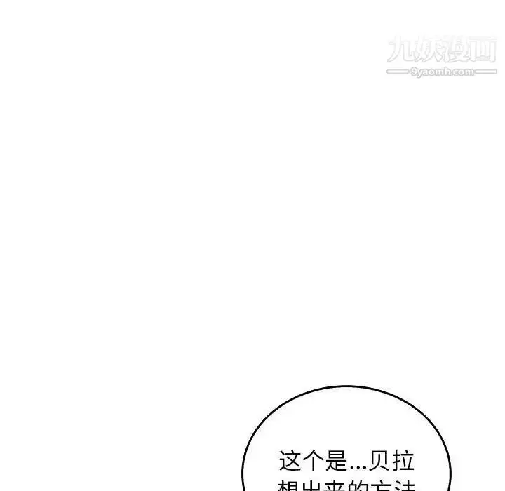 漫画《亲爱的你-Liebling！》第50话第57张图