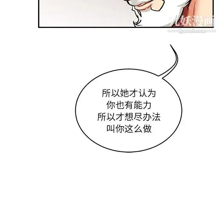 漫画《亲爱的你-Liebling！》第50话第65张图