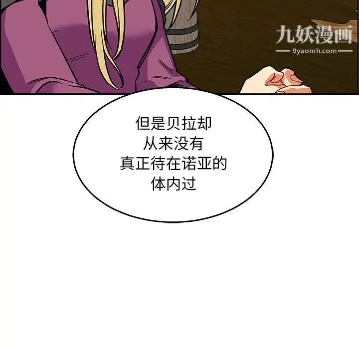 漫画《亲爱的你-Liebling！》第50话第86张图