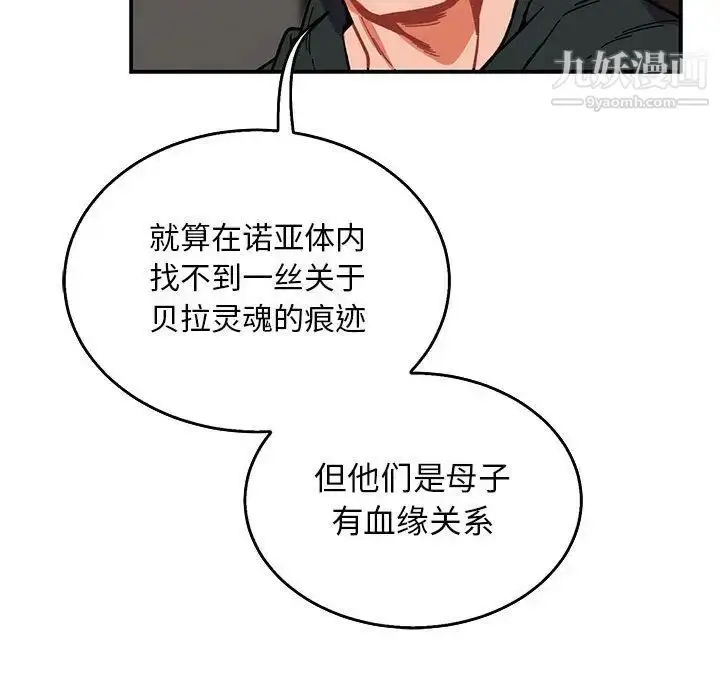 漫画《亲爱的你-Liebling！》第50话第89张图