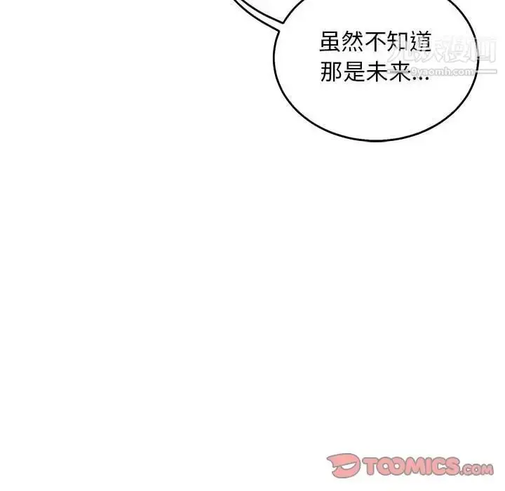 漫画《亲爱的你-Liebling！》第50话第92张图