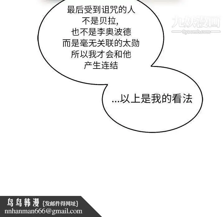 漫画《亲爱的你-Liebling！》第50话第97张图