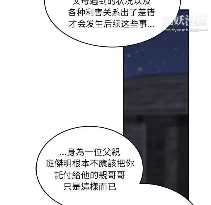 漫画《亲爱的你-Liebling！》第85话第11张图