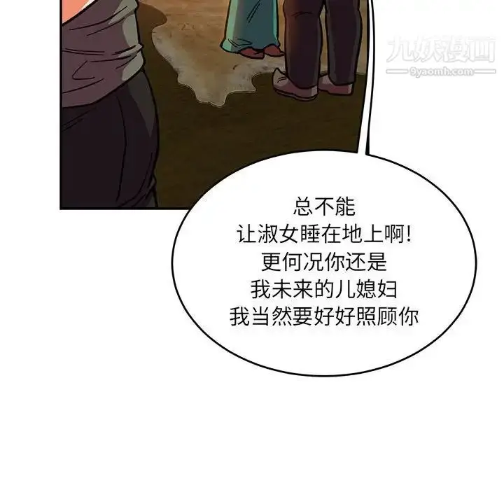漫画《亲爱的你-Liebling！》第85话第141张图
