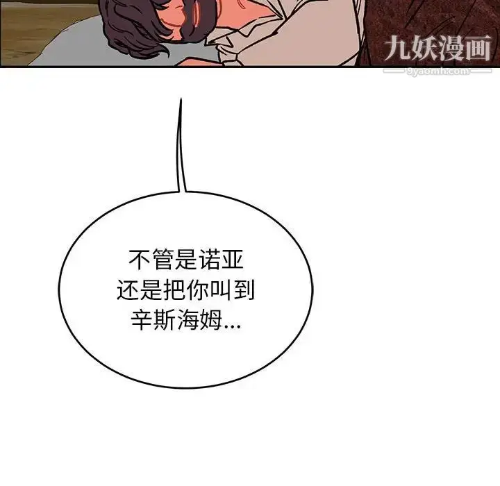 漫画《亲爱的你-Liebling！》第85话第152张图