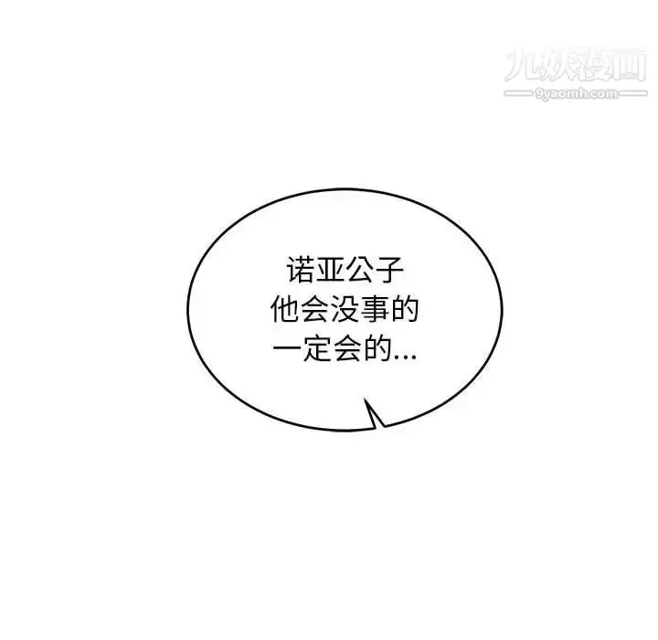 漫画《亲爱的你-Liebling！》第85话第173张图