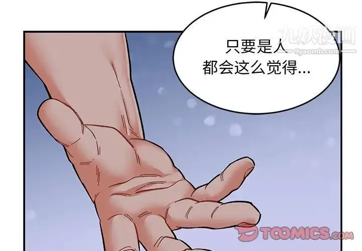 漫画《亲爱的你-Liebling！》第85话第3张图