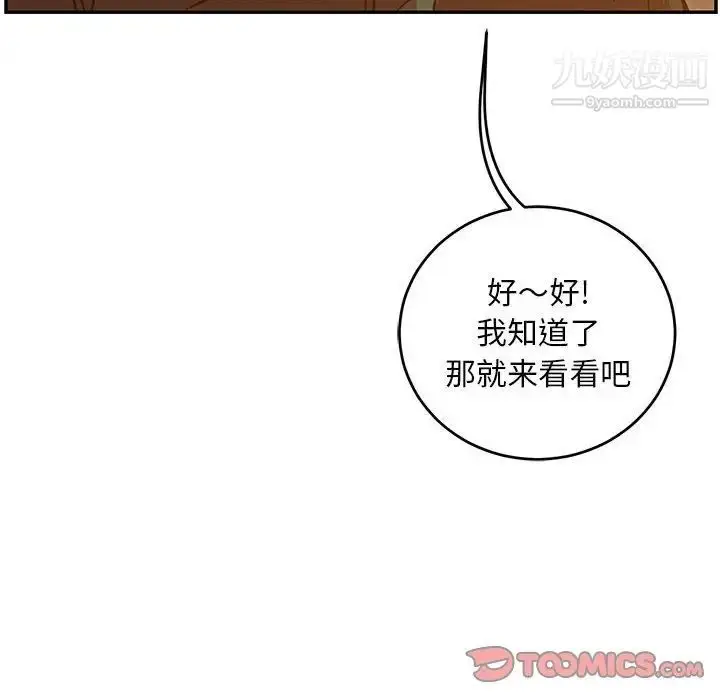 漫画《亲爱的你-Liebling！》第85话第30张图