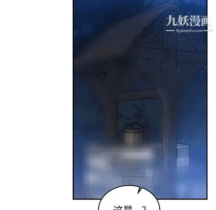漫画《亲爱的你-Liebling！》第85话第38张图