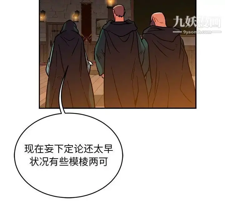 漫画《亲爱的你-Liebling！》第85话第46张图