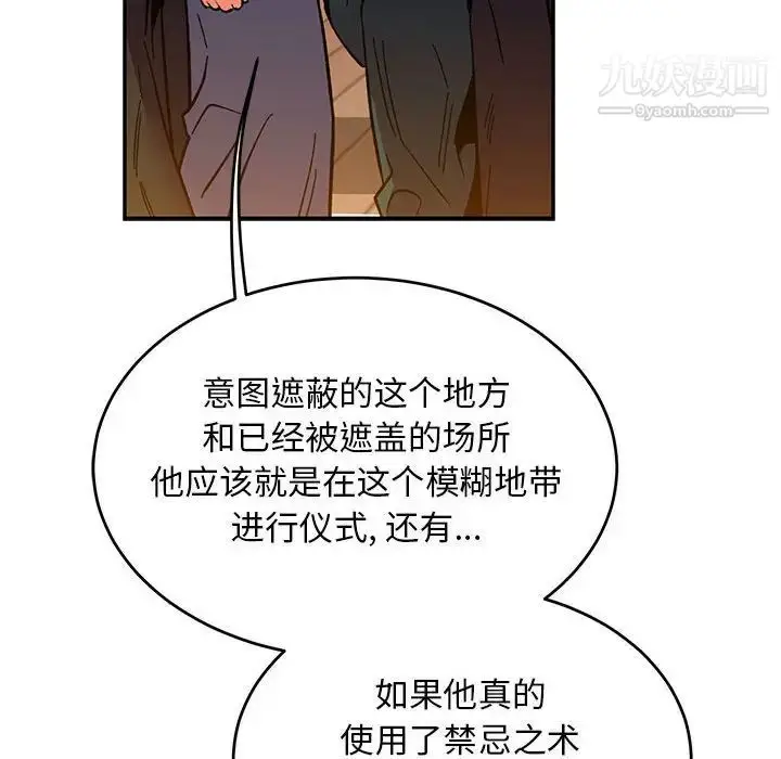 漫画《亲爱的你-Liebling！》第85话第58张图