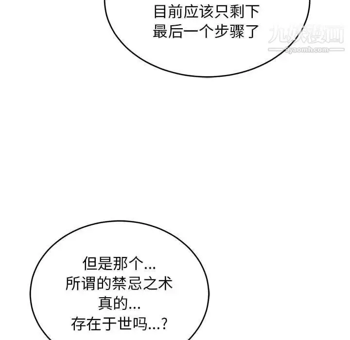 漫画《亲爱的你-Liebling！》第85话第59张图