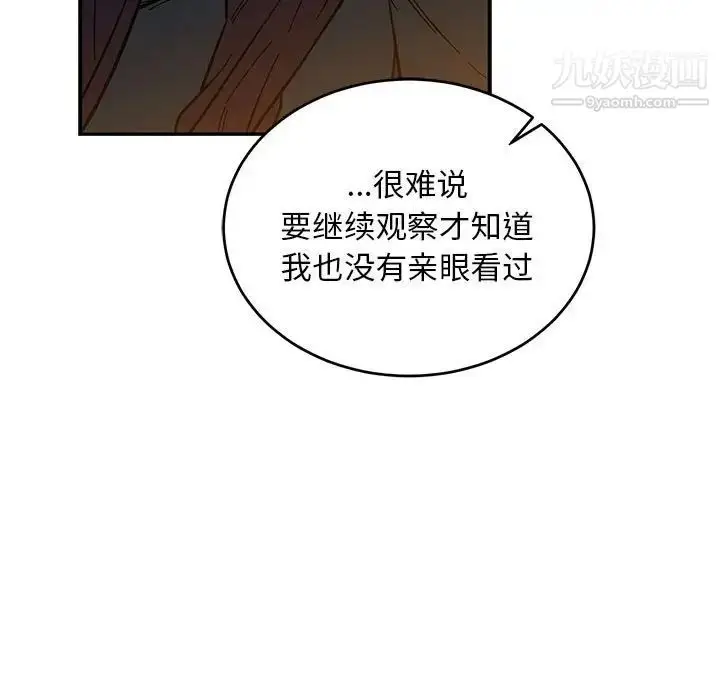 漫画《亲爱的你-Liebling！》第85话第61张图