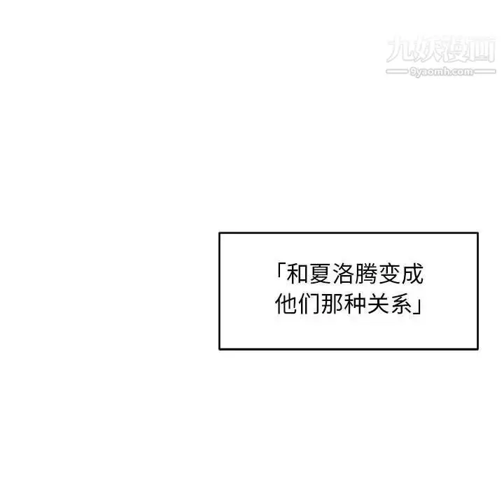 漫画《亲爱的你-Liebling！》第85话第83张图