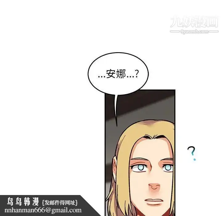 漫画《亲爱的你-Liebling！》第85话第92张图