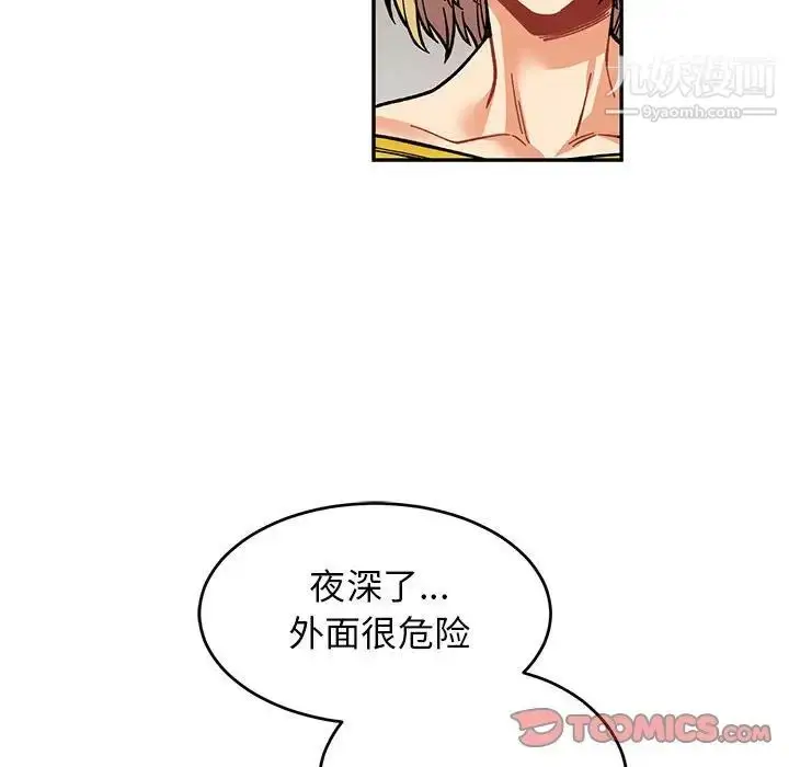 漫画《亲爱的你-Liebling！》第85话第93张图