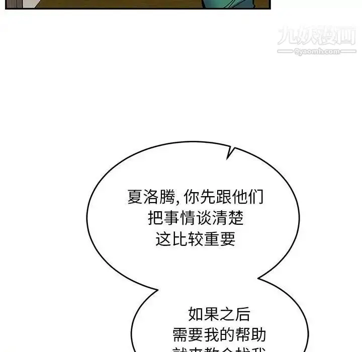 漫画《亲爱的你-Liebling！》第85话第97张图