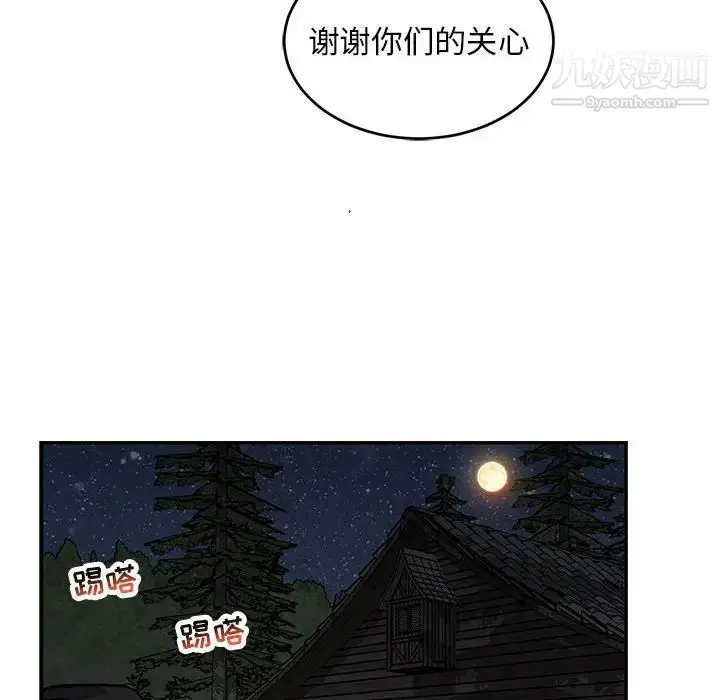 漫画《亲爱的你-Liebling！》第85话第99张图