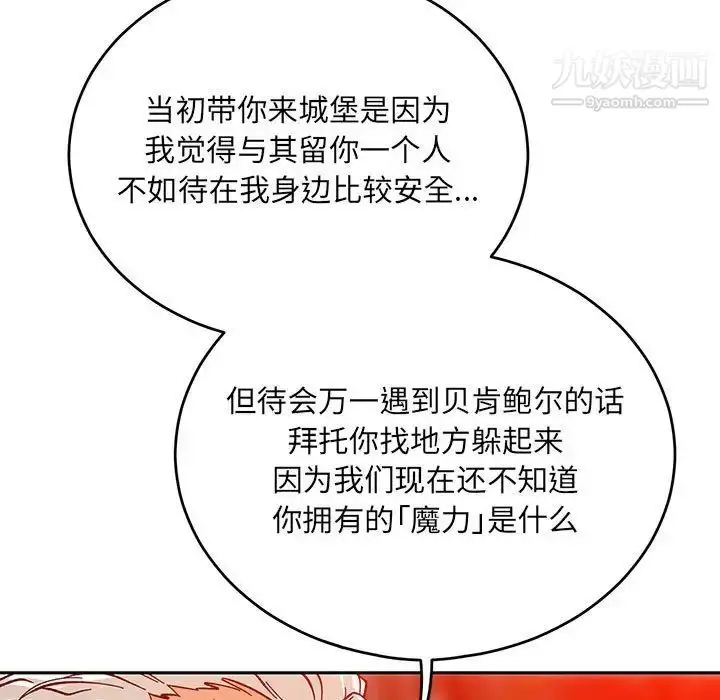 漫画《亲爱的你-Liebling！》第122话第112张图