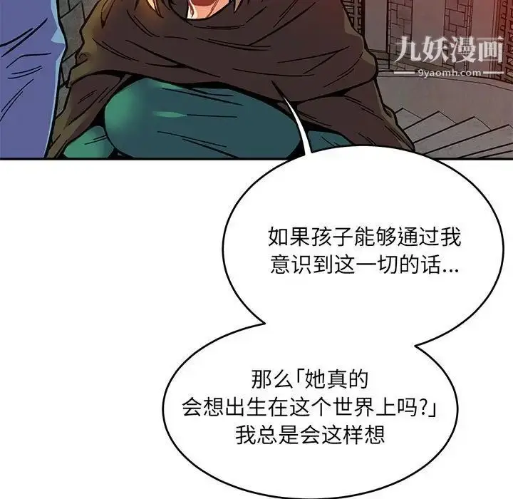 漫画《亲爱的你-Liebling！》第122话第138张图