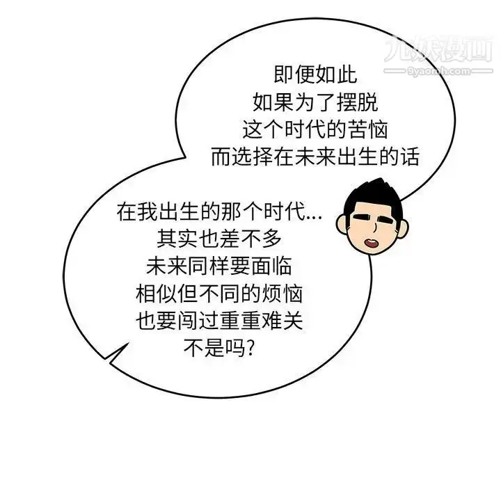 漫画《亲爱的你-Liebling！》第122话第144张图