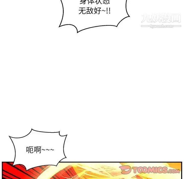 漫画《亲爱的你-Liebling！》第122话第27张图