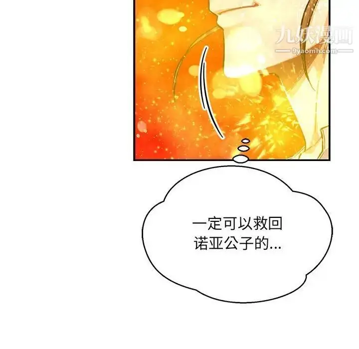 漫画《亲爱的你-Liebling！》第122话第50张图