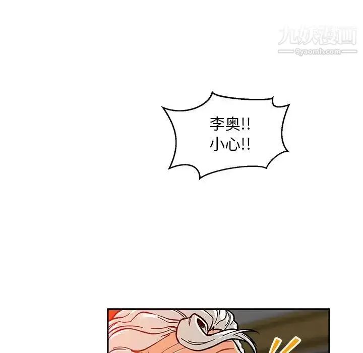 漫画《亲爱的你-Liebling！》第122话第91张图