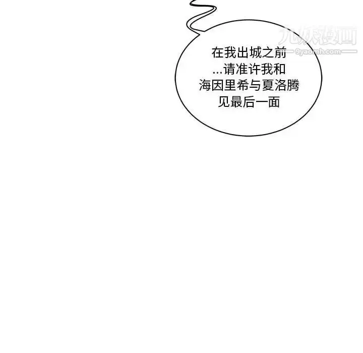 漫画《亲爱的你-Liebling！》第46话第140张图