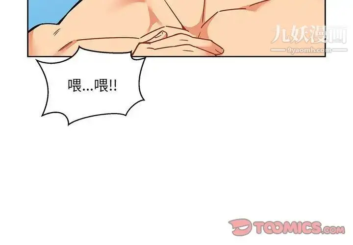 漫画《亲爱的你-Liebling！》第46话第3张图