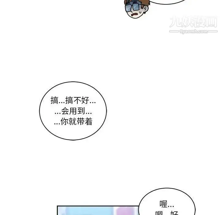 漫画《亲爱的你-Liebling！》第46话第43张图
